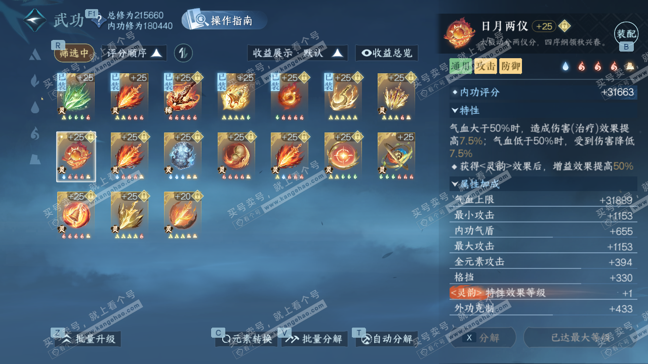 NSH329066逆水寒手游账号详情图46