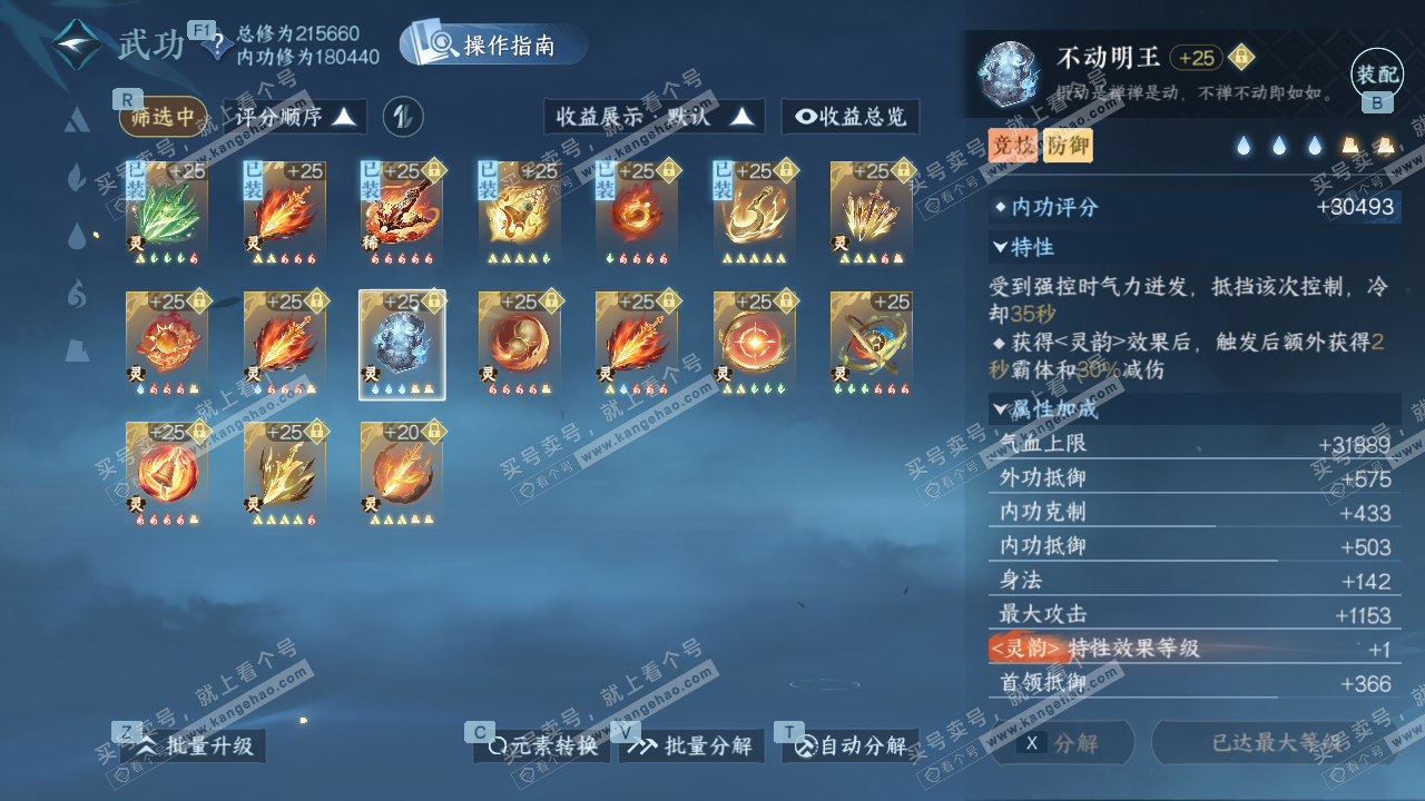 NSH329066逆水寒手游账号详情图48