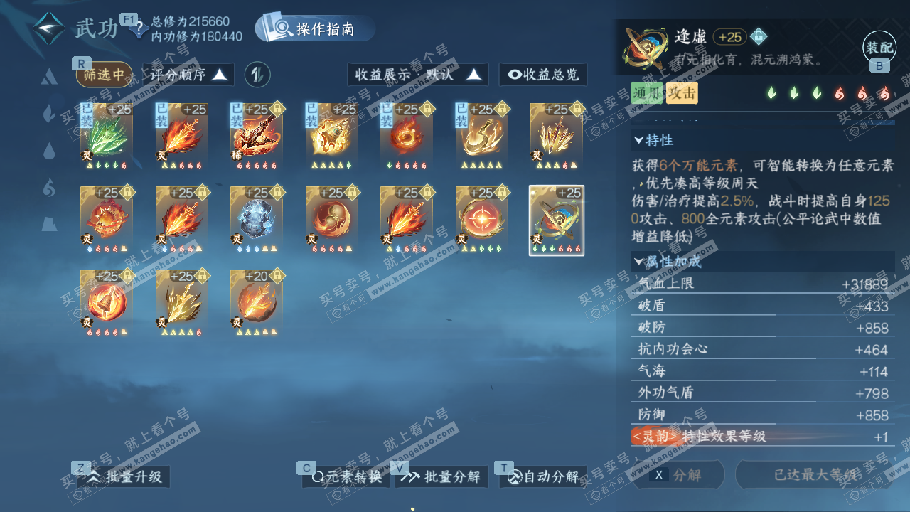 NSH329066逆水寒手游账号详情图52