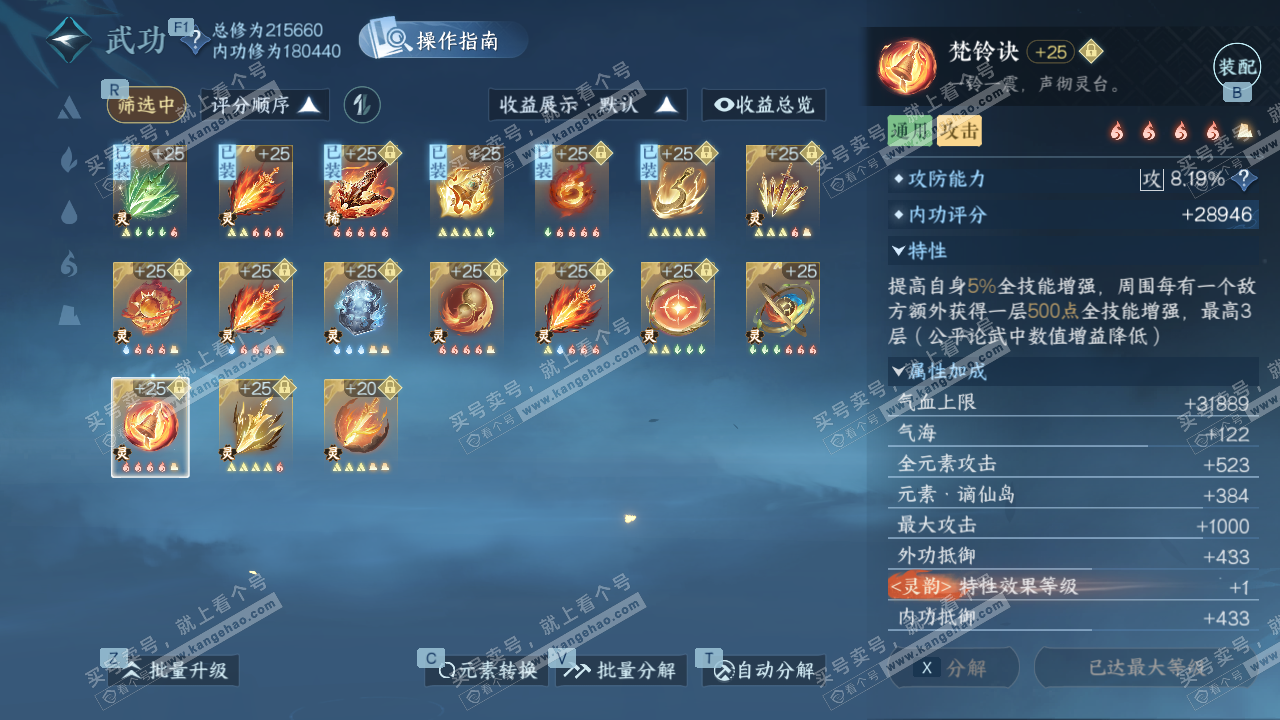 NSH329066逆水寒手游账号详情图53