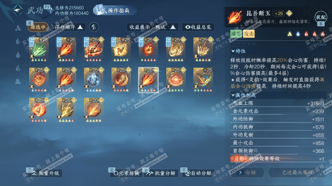 NSH329066逆水寒手游账号详情图50