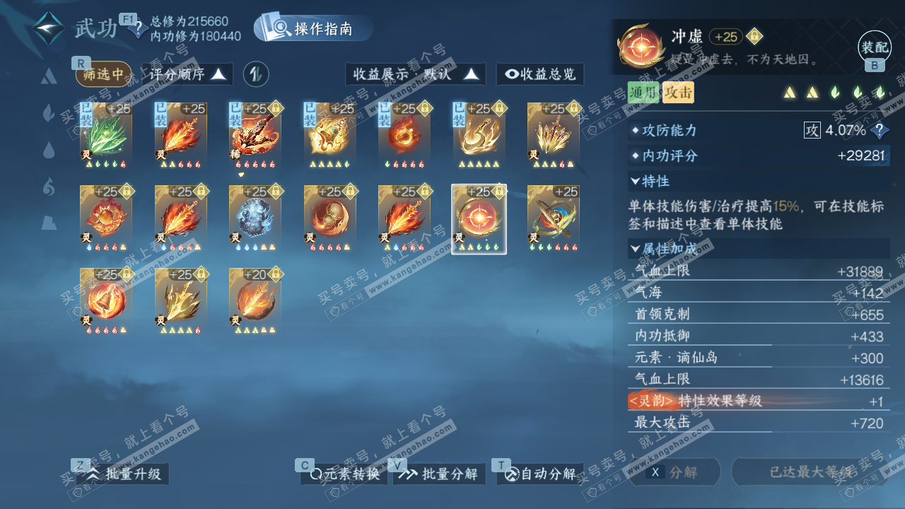 NSH329066逆水寒手游账号详情图51