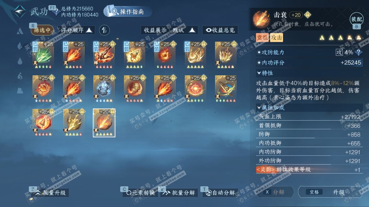 NSH329066逆水寒手游账号详情图55