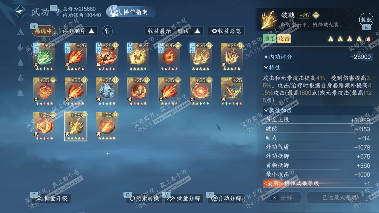 NSH329066逆水寒手游账号详情图54