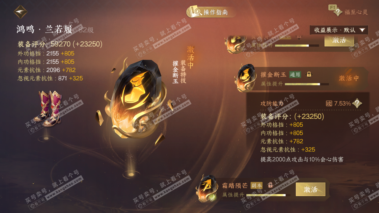 NSH329066逆水寒手游账号详情图60