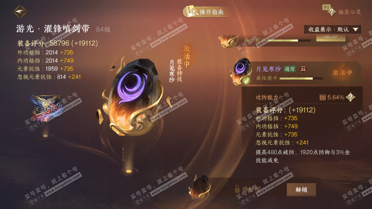 NSH329066逆水寒手游账号详情图59