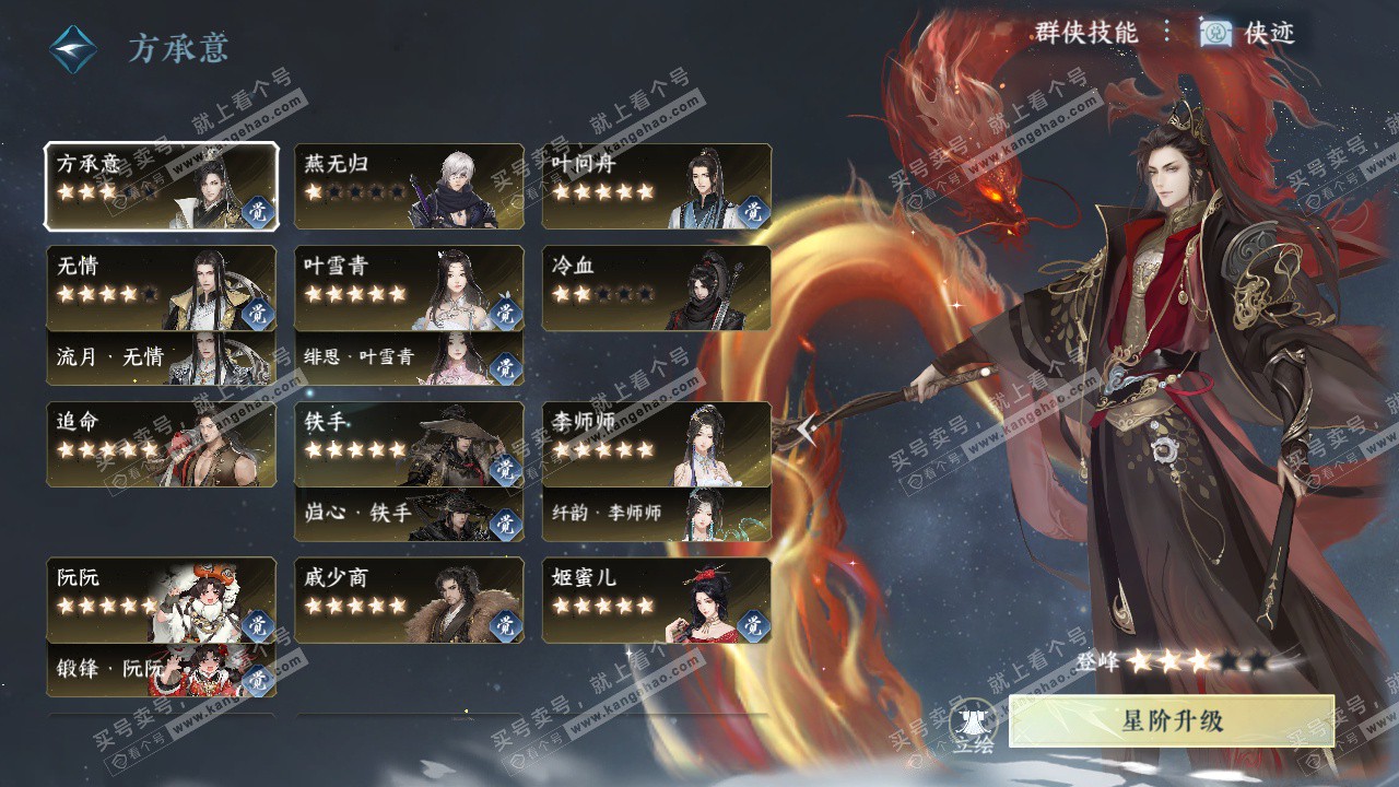 NSH329066逆水寒手游账号详情图62