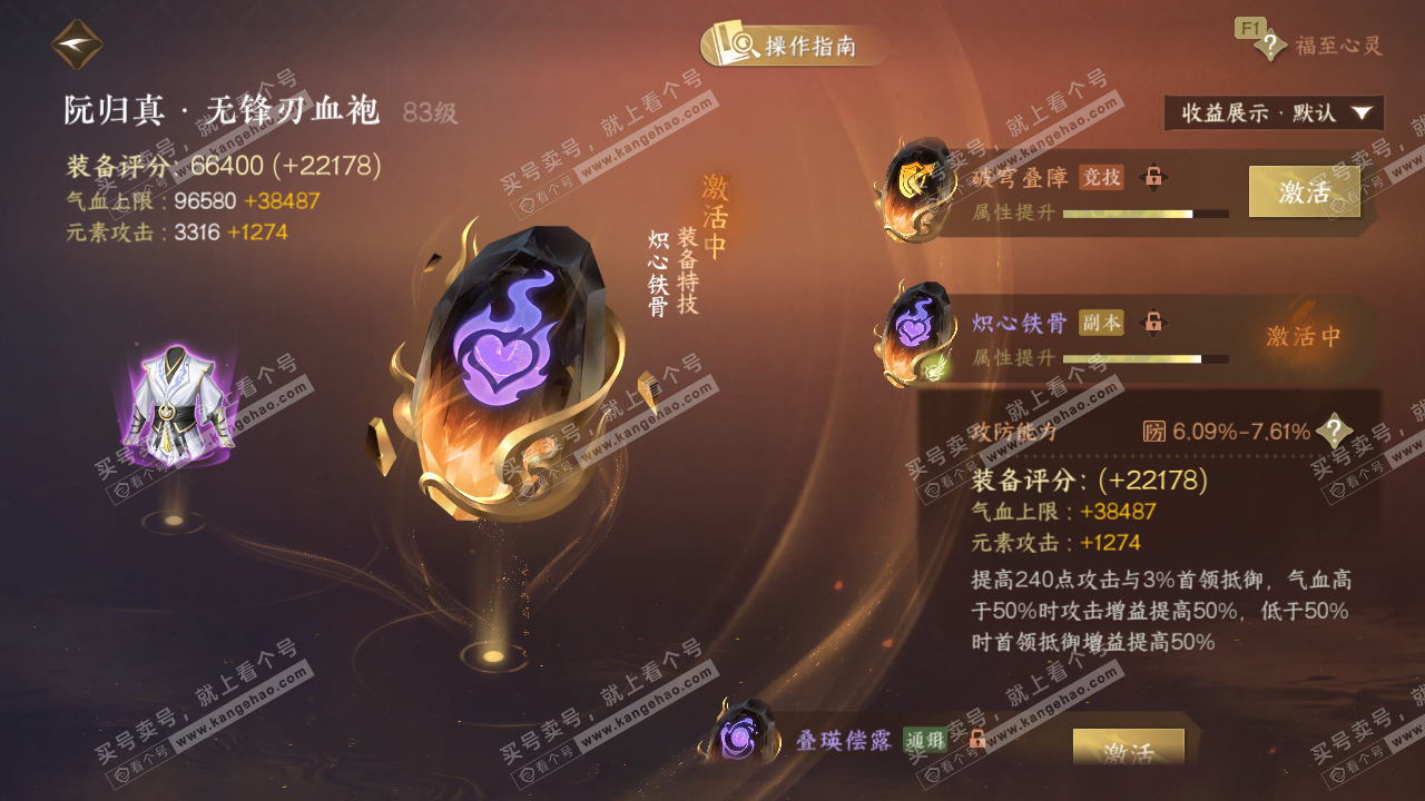 NSH329066逆水寒手游账号详情图58