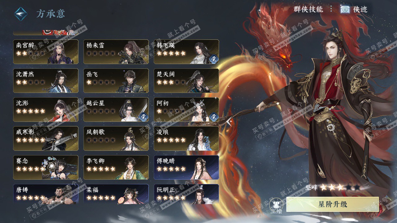 NSH329066逆水寒手游账号详情图63