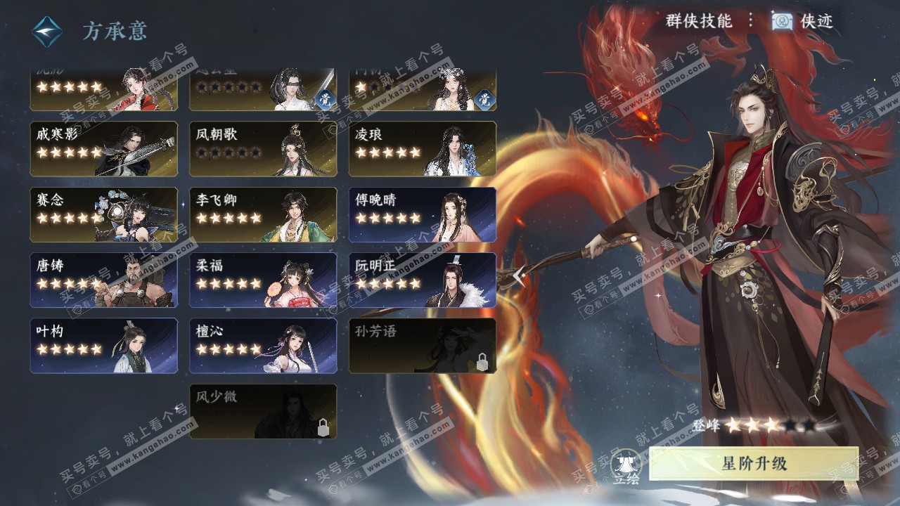 NSH329066逆水寒手游账号详情图64