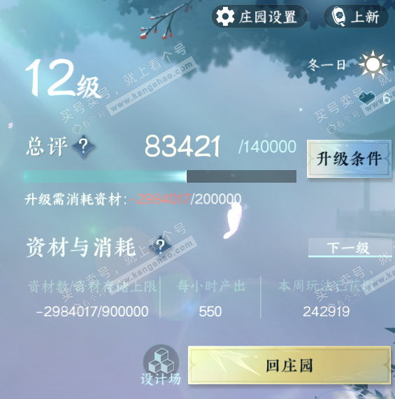 NSH329066逆水寒手游账号详情图67