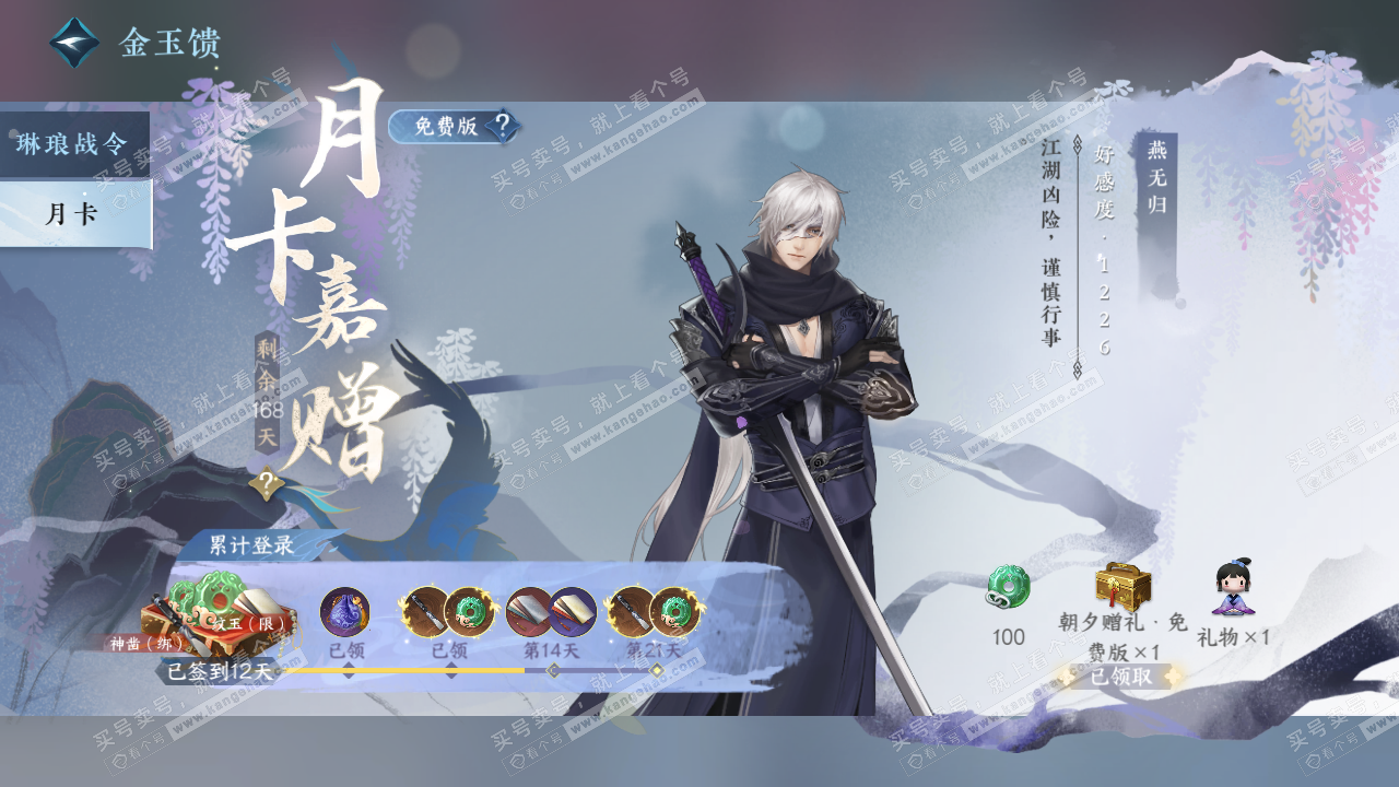 NSH329066逆水寒手游账号详情图66