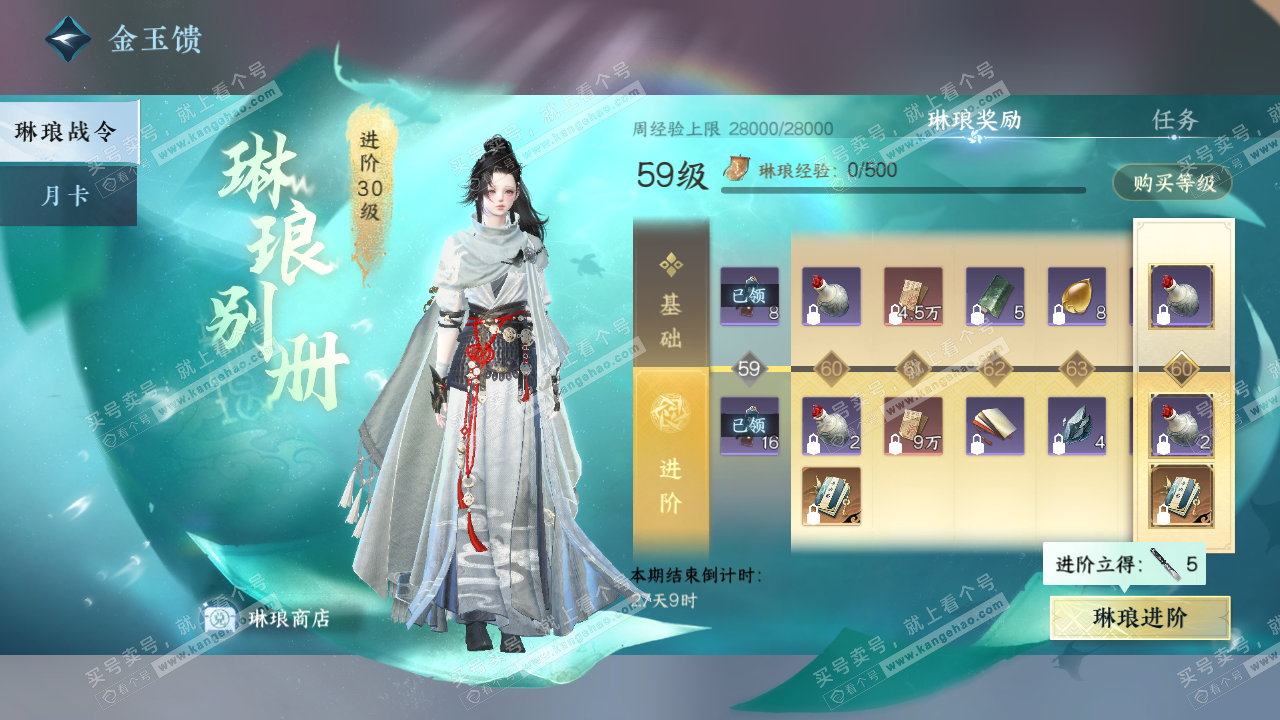 NSH329066逆水寒手游账号详情图65