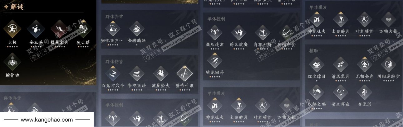 YYS36232燕云十六声账号详情图17