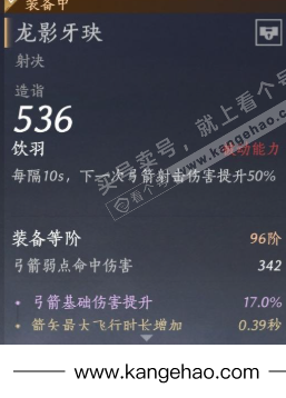 YYS36232燕云十六声账号详情图23