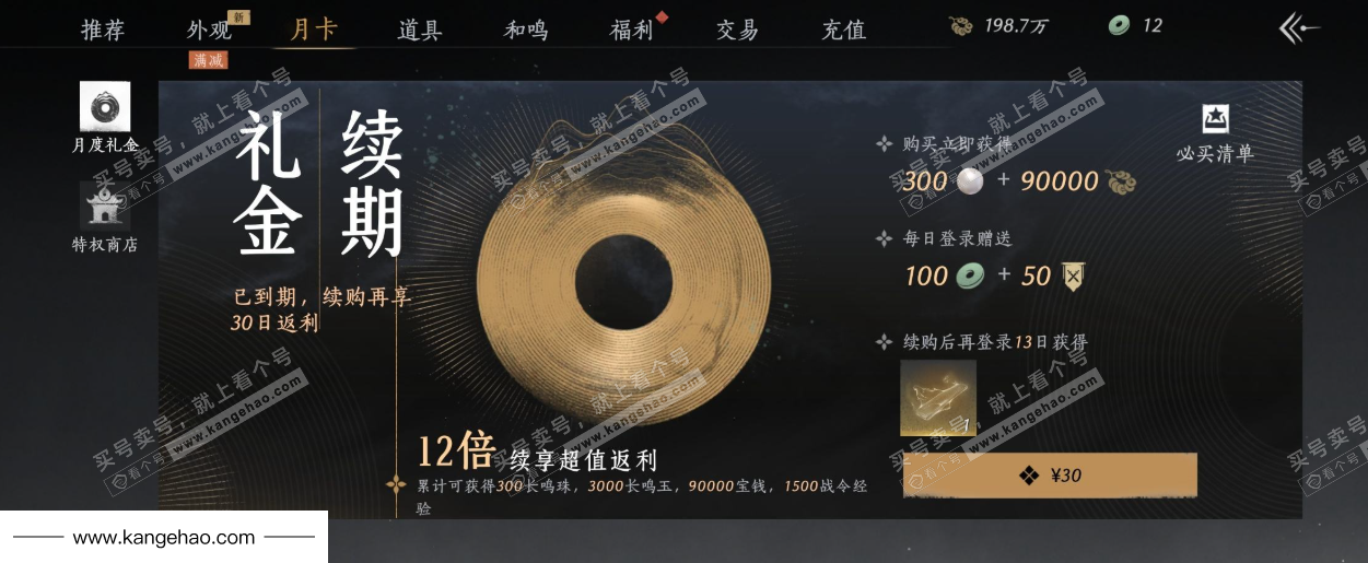 YYS36232燕云十六声账号详情图41