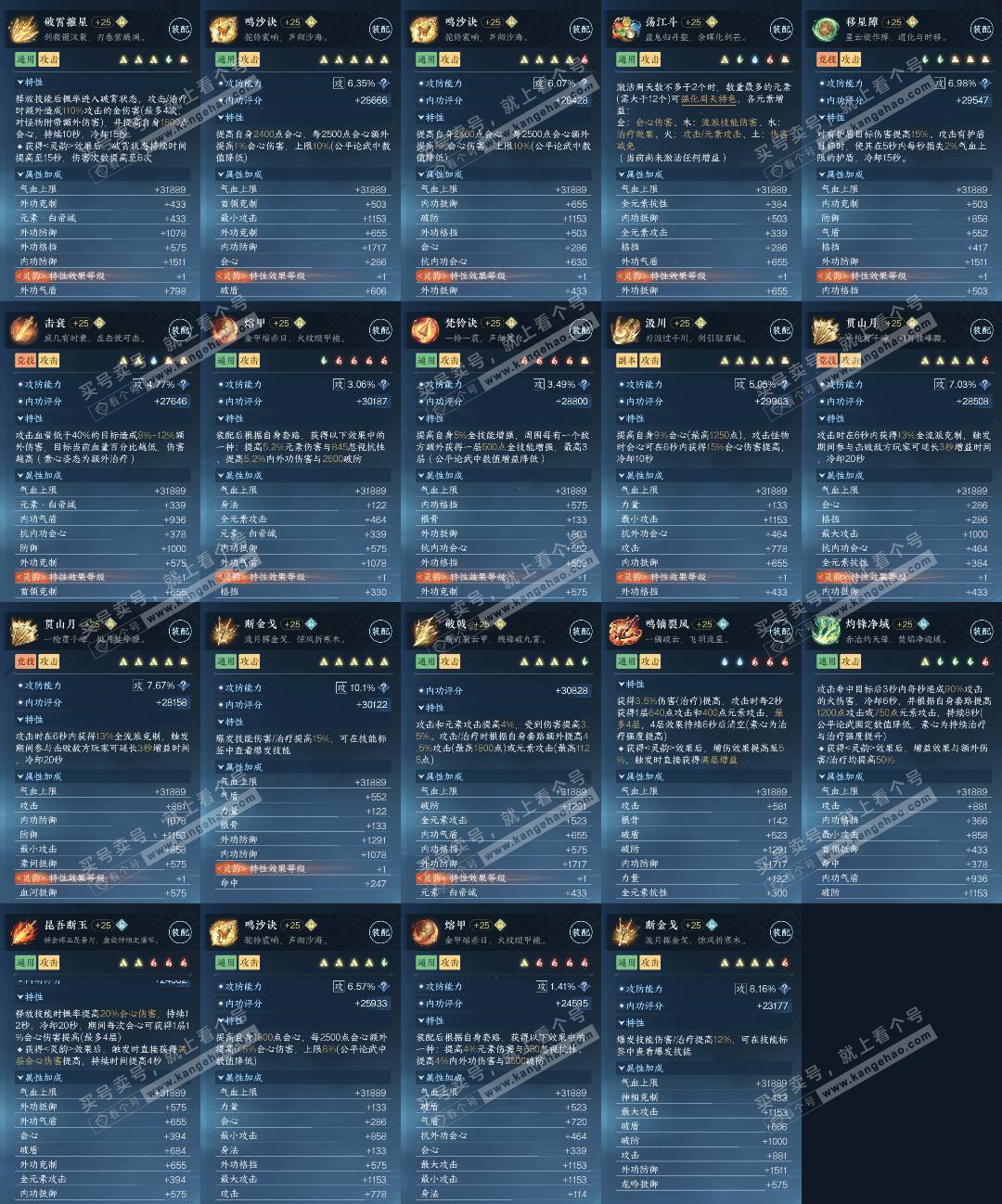 NSH329070逆水寒手游账号详情图5 NSH329070逆水寒手游账号详情图5