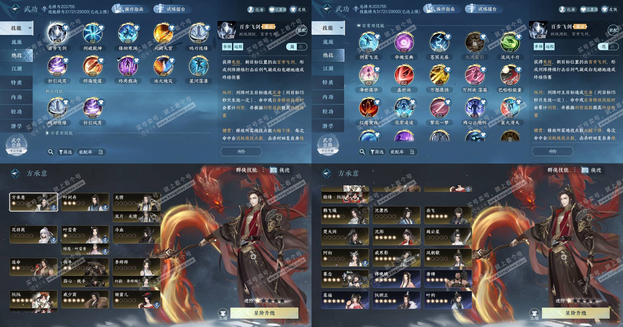 NSH329070逆水寒手游账号详情图6 NSH329070逆水寒手游账号详情图6