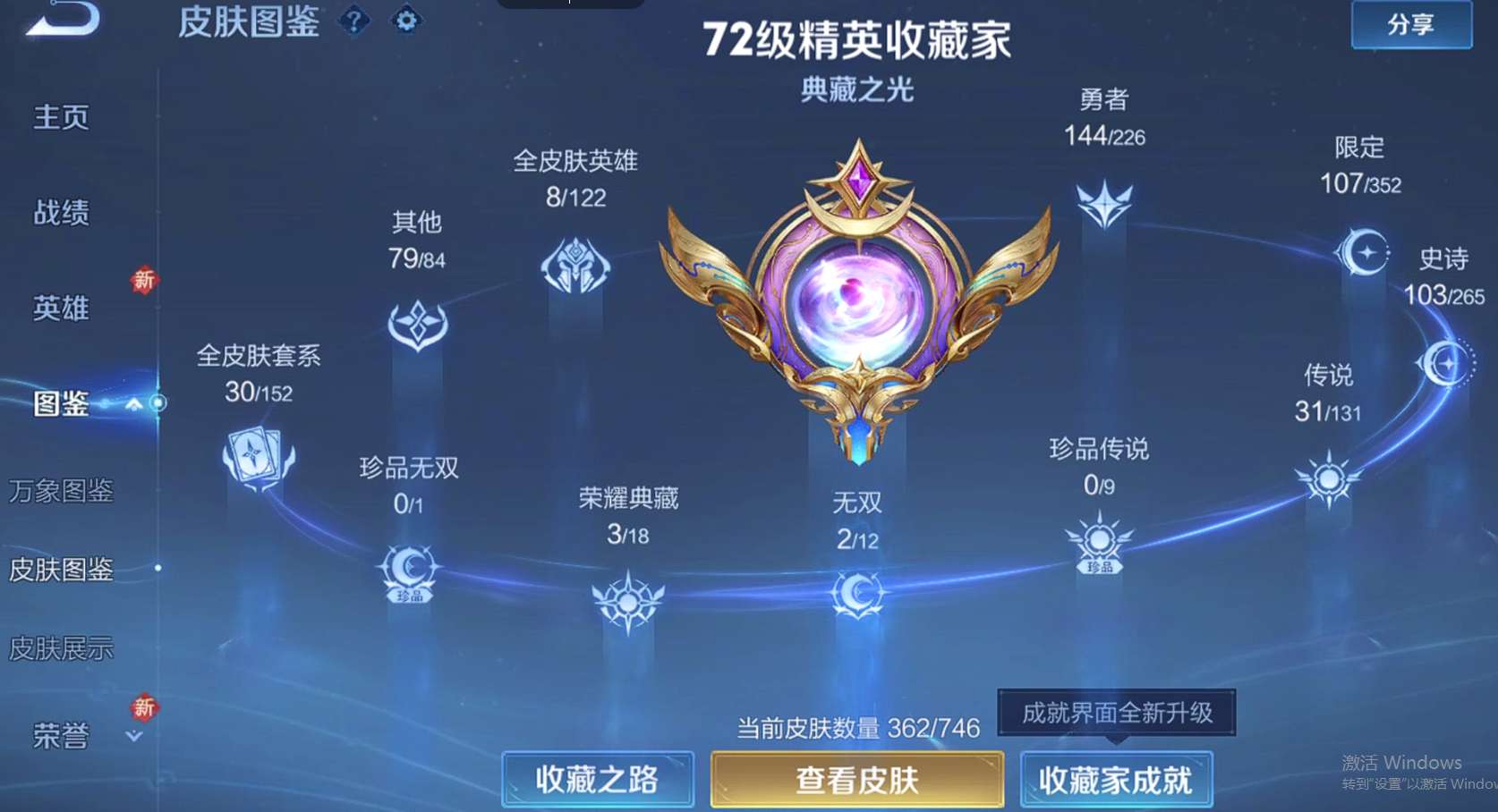 WZ3389596王者荣耀账号详情图14