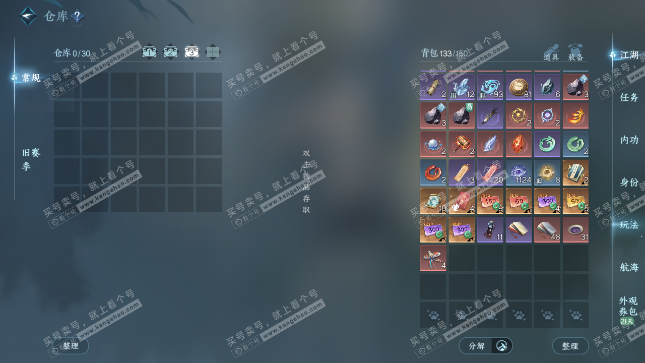 NSH329071逆水寒手游账号详情图4