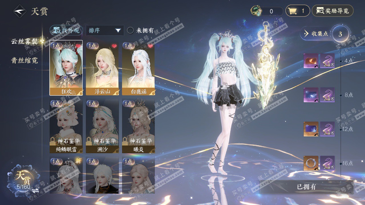 NSH329071逆水寒手游账号详情图6