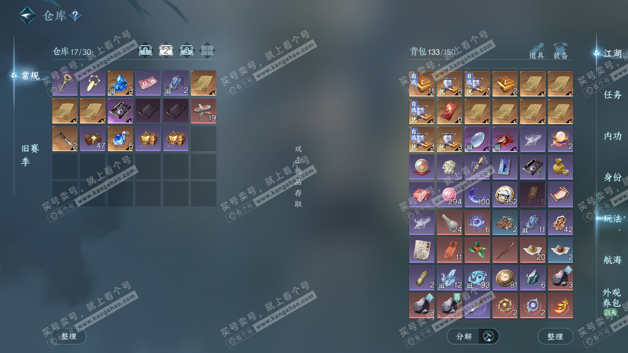 NSH329071逆水寒手游账号详情图3