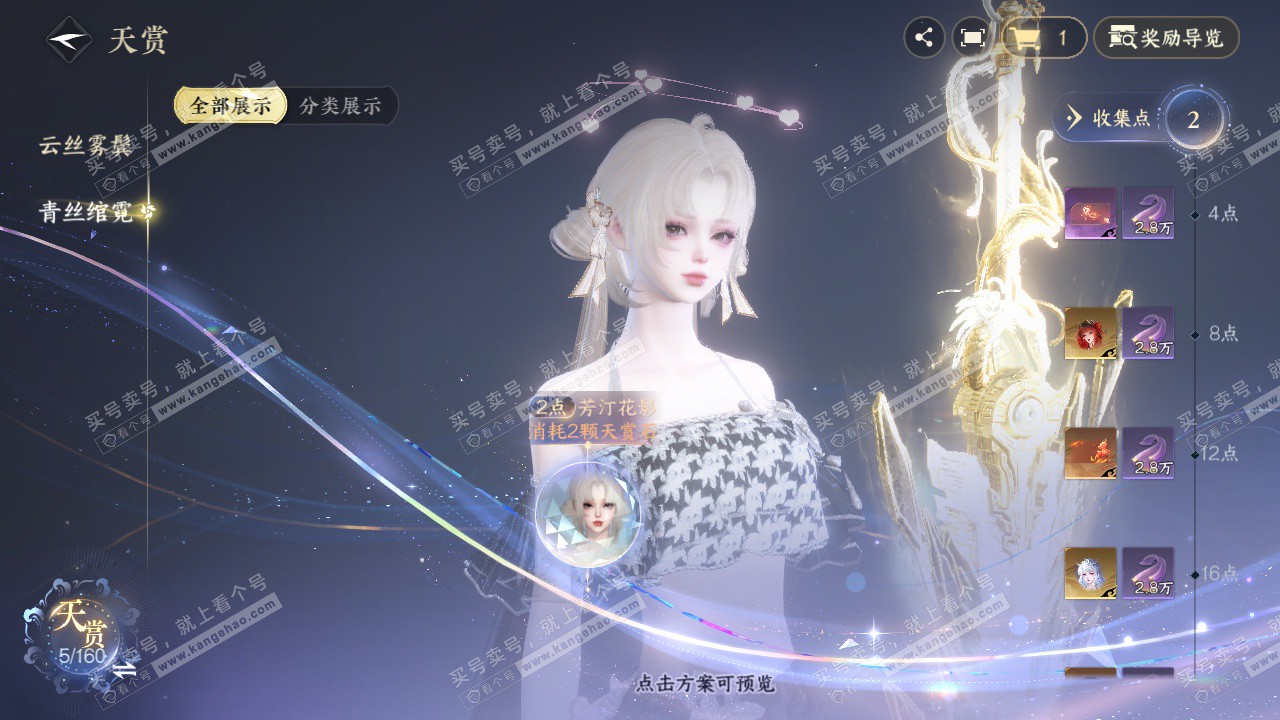 NSH329071逆水寒手游账号详情图7