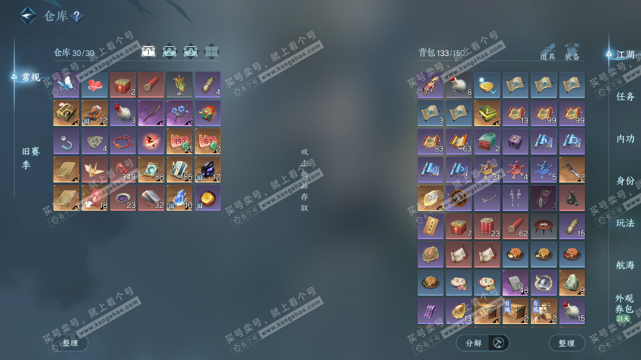 NSH329071逆水寒手游账号详情图2