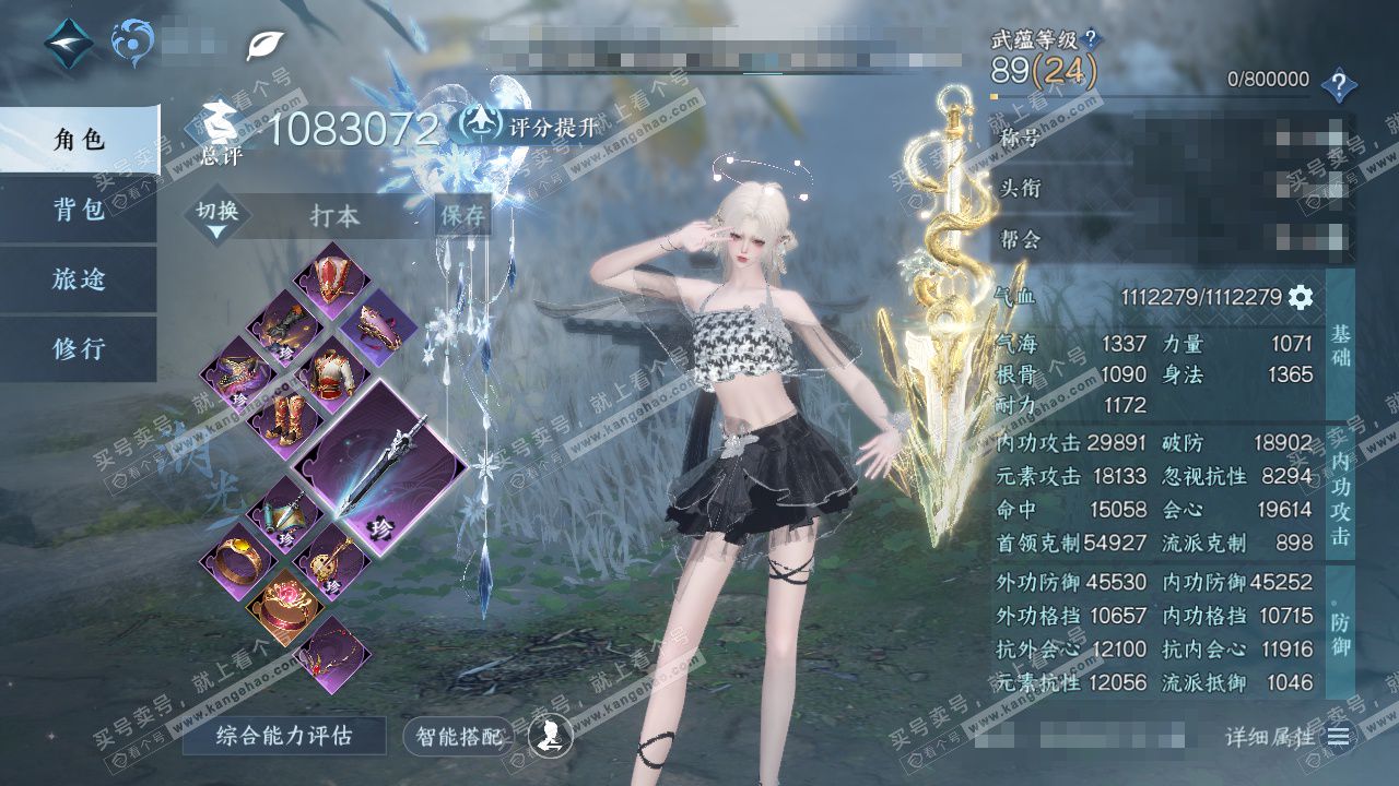 NSH329071逆水寒手游账号详情图1