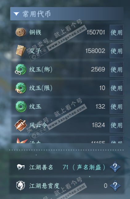 NSH329071逆水寒手游账号详情图5