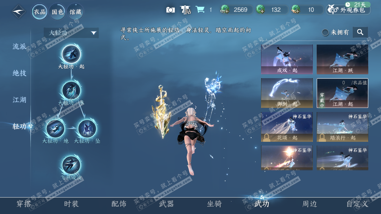 NSH329071逆水寒手游账号详情图15