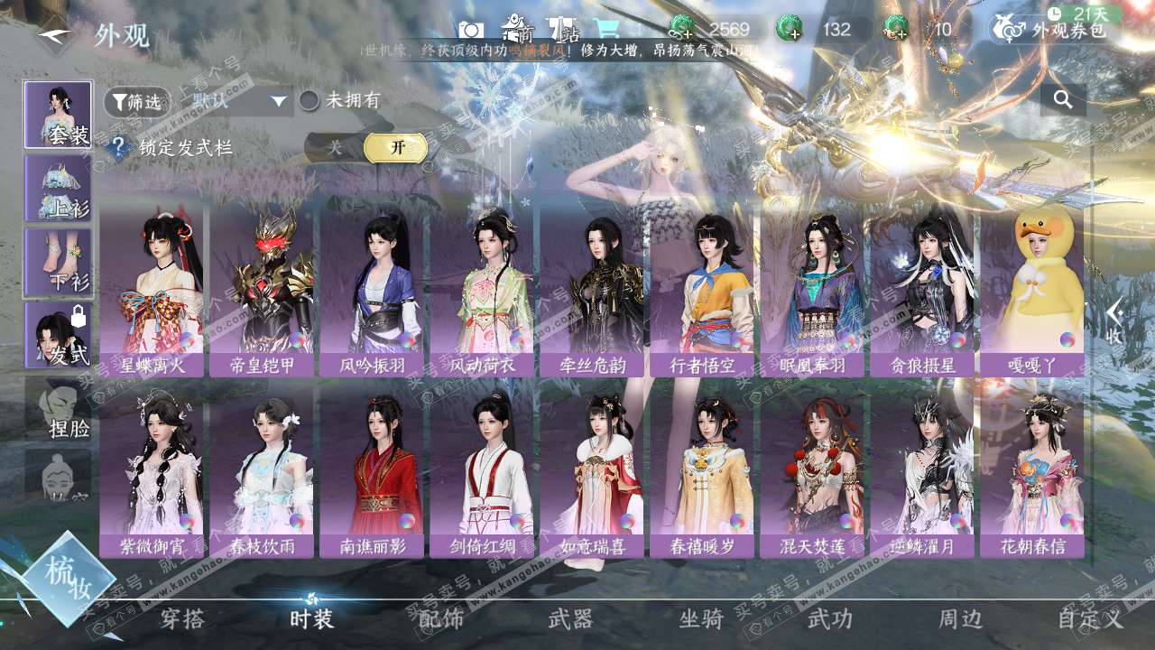 NSH329071逆水寒手游账号详情图21