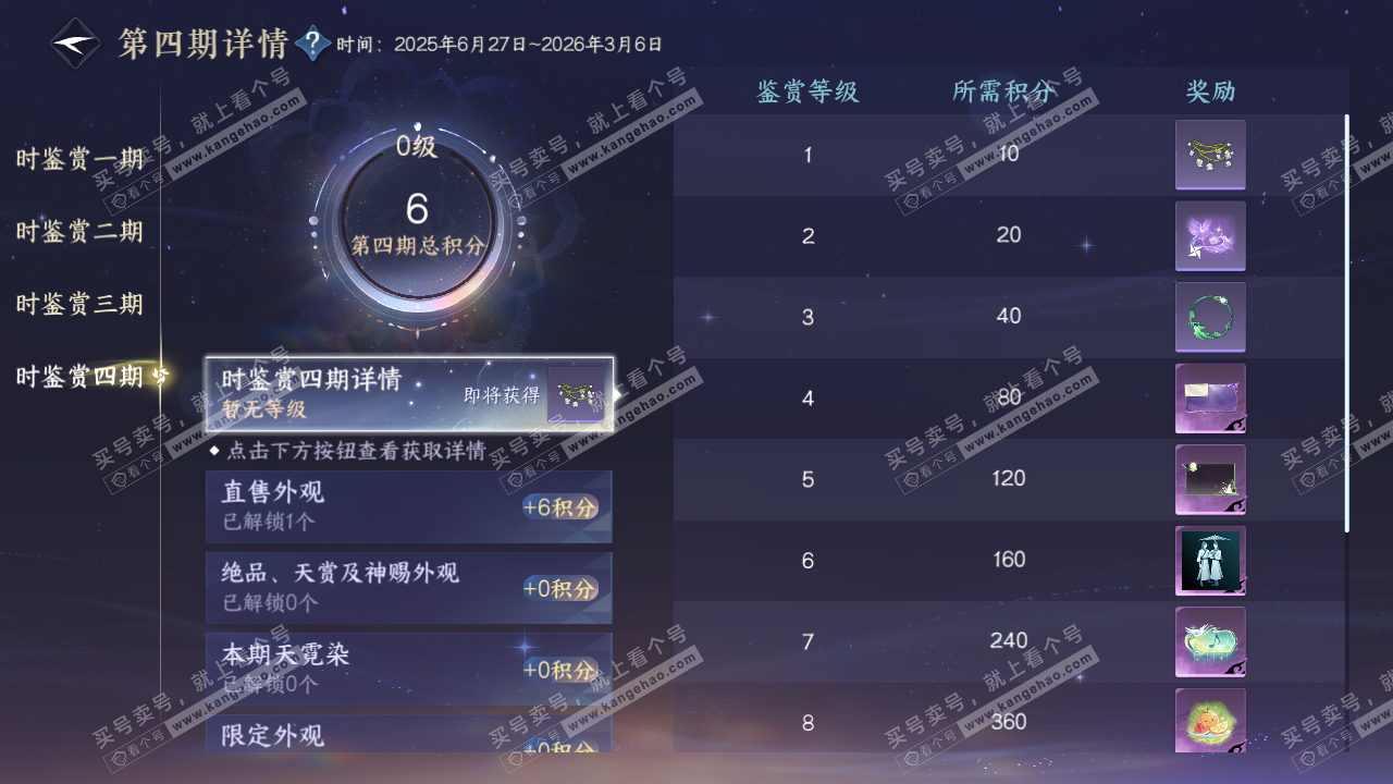 NSH329071逆水寒手游账号详情图11