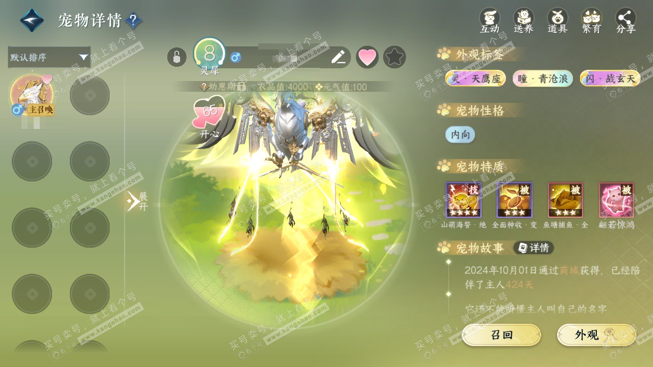 NSH329071逆水寒手游账号详情图17