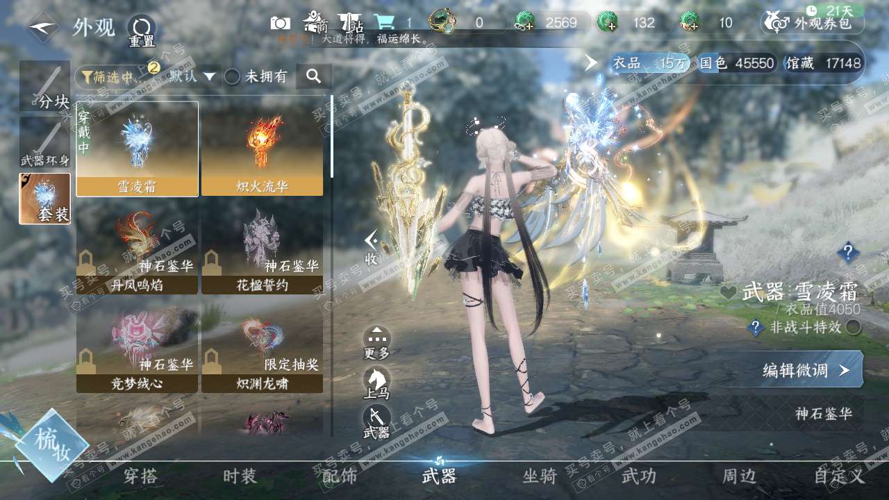 NSH329071逆水寒手游账号详情图14