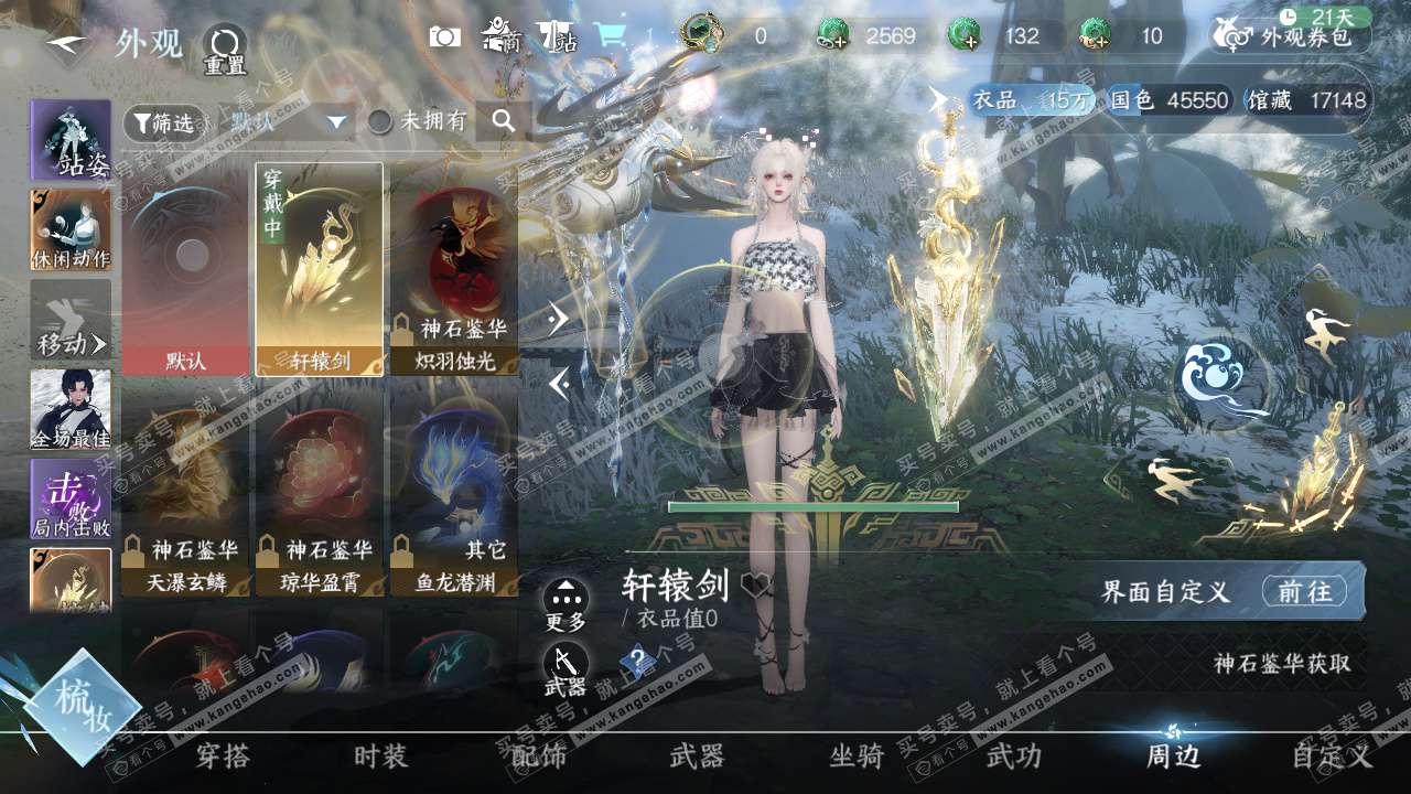 NSH329071逆水寒手游账号详情图16