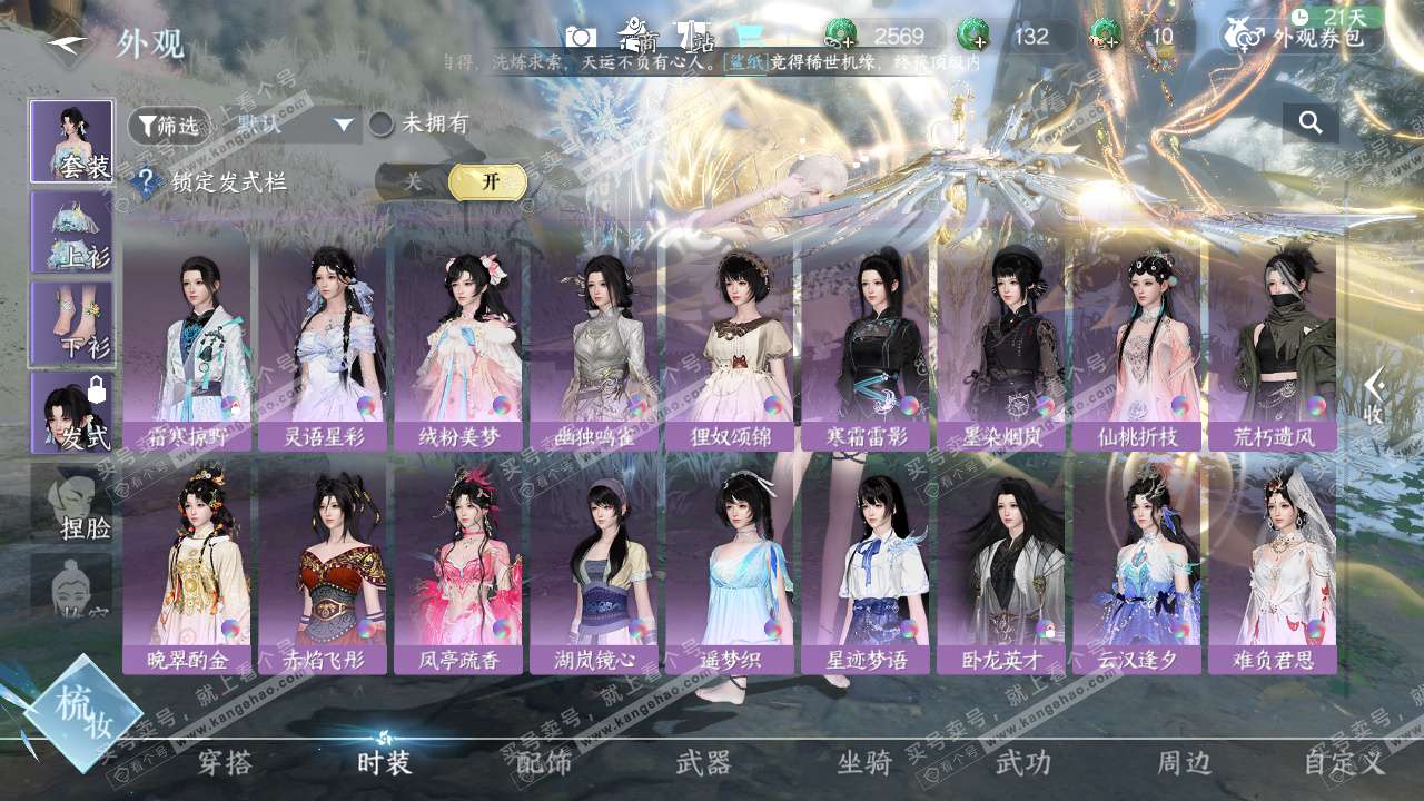 NSH329071逆水寒手游账号详情图20