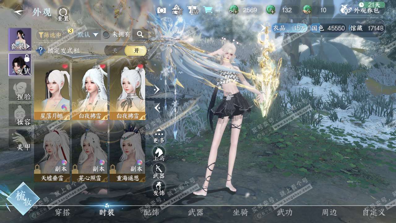 NSH329071逆水寒手游账号详情图13