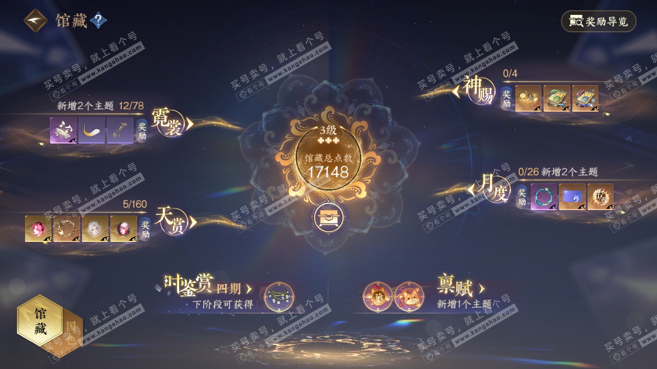 NSH329071逆水寒手游账号详情图12