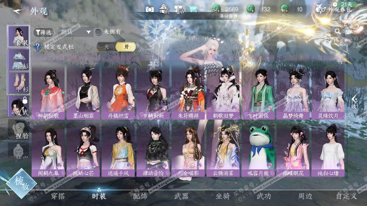 NSH329071逆水寒手游账号详情图19