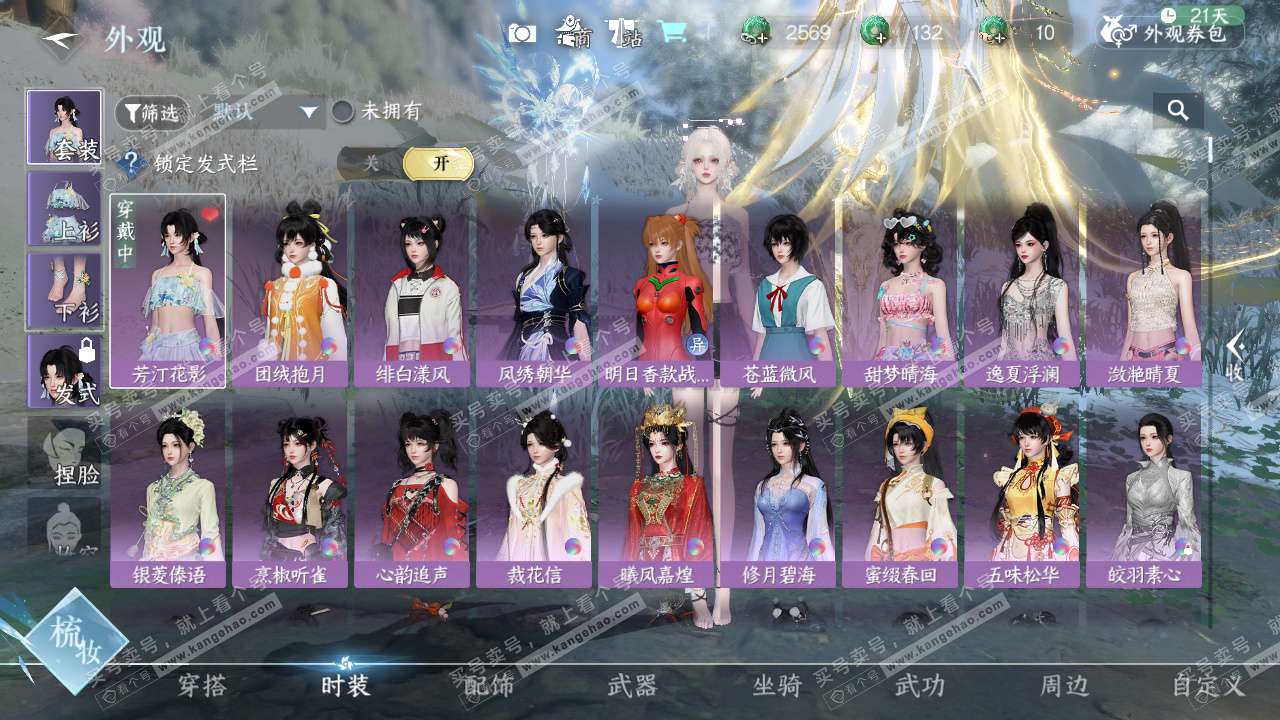 NSH329071逆水寒手游账号详情图18