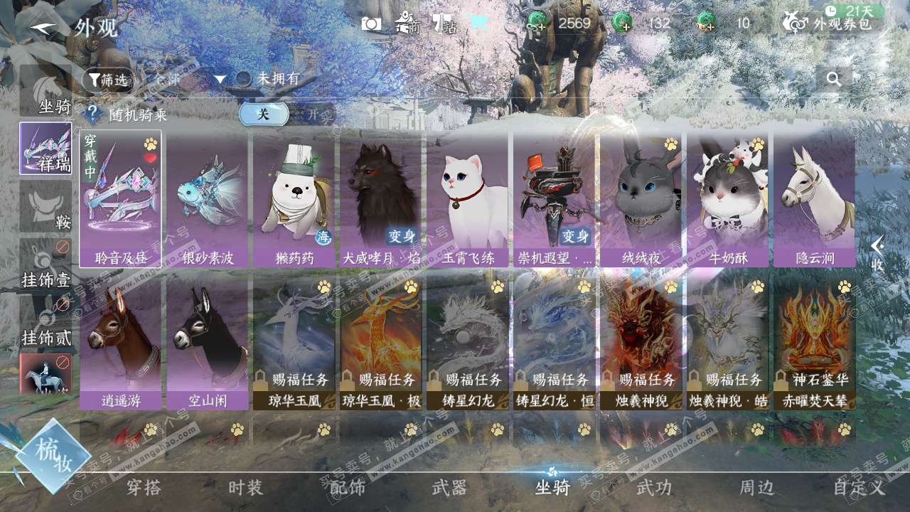 NSH329071逆水寒手游账号详情图27