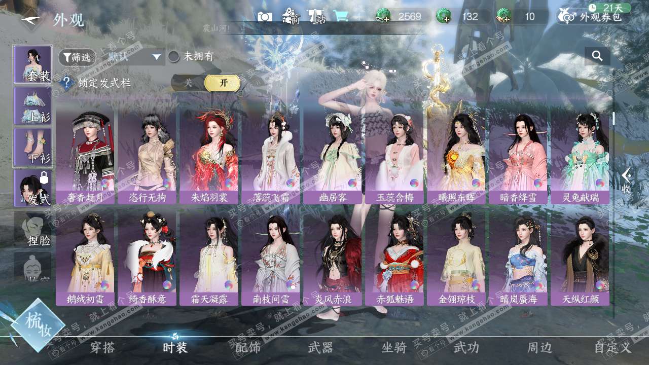 NSH329071逆水寒手游账号详情图22