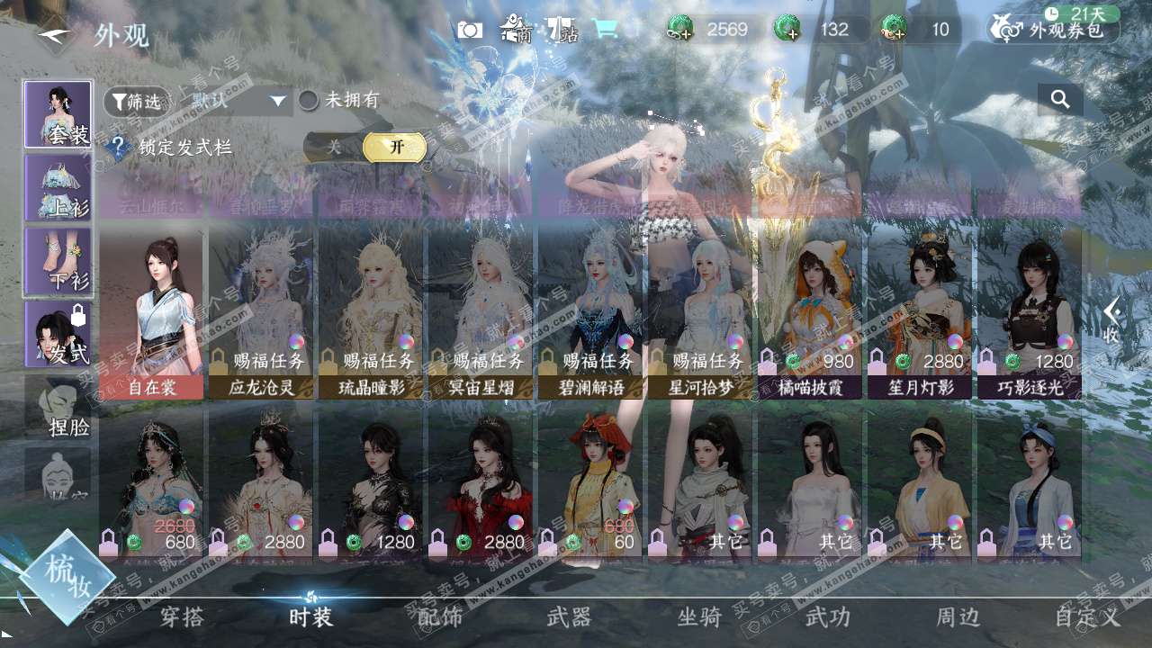 NSH329071逆水寒手游账号详情图26