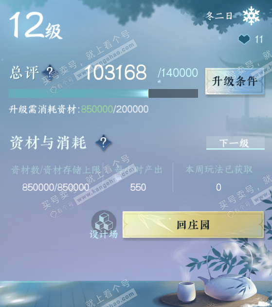 NSH329071逆水寒手游账号详情图28