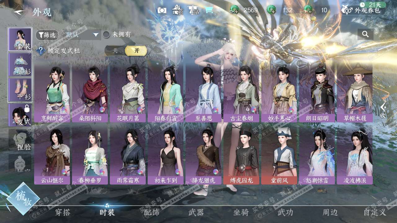 NSH329071逆水寒手游账号详情图25