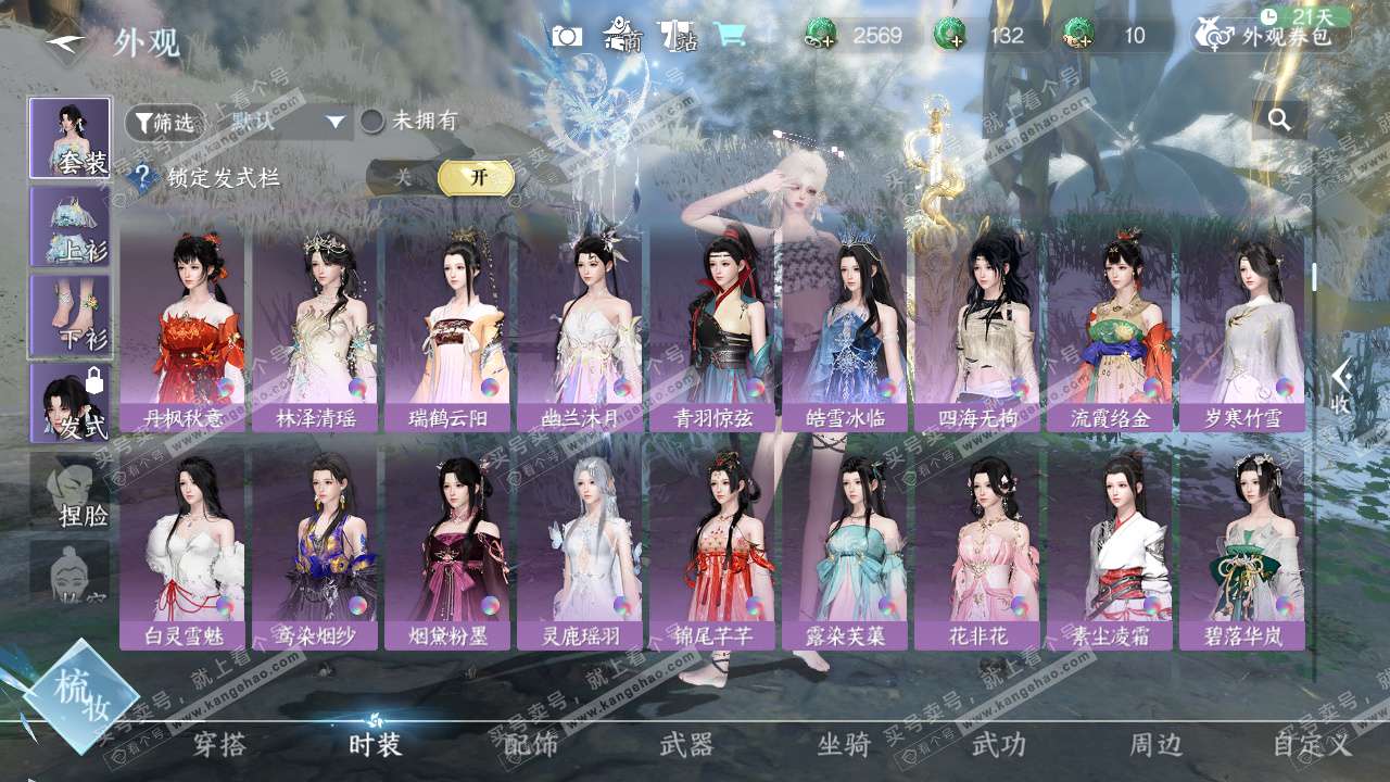 NSH329071逆水寒手游账号详情图23