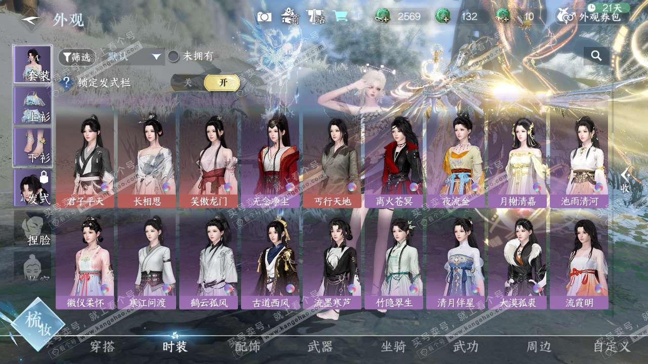 NSH329071逆水寒手游账号详情图24