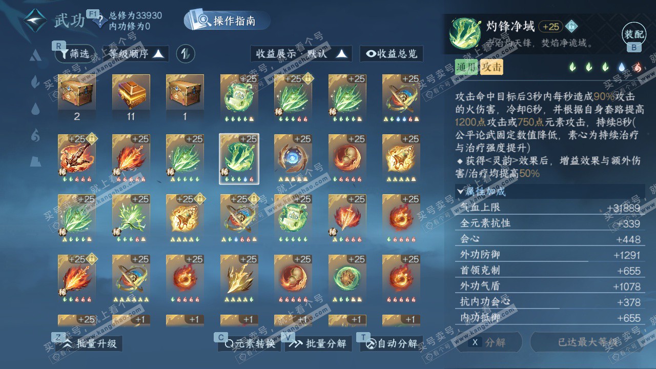 NSH329071逆水寒手游账号详情图39