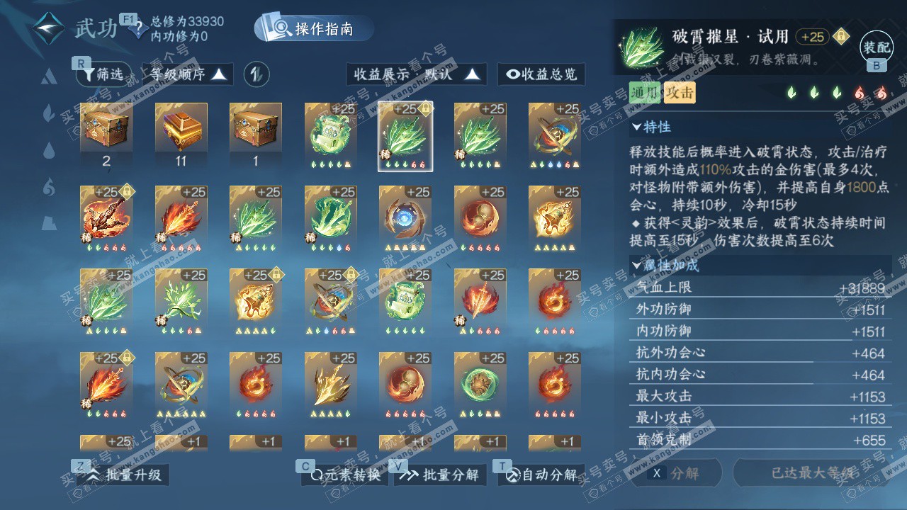 NSH329071逆水寒手游账号详情图34